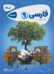 کتاب ادبیات فارسی نهم (کتاب کار/کارپوچینو/گاج)