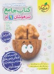 کتاب کتاب جامع تیزهوشان نهم (شایان/328/خیلی سبز)