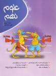 کتاب علوم نهم (آجرلو/نهنگ)