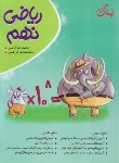کتاب ریاضی نهم (اریسی/نهنگ)