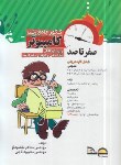 کتاب کنکور جامع کامپیوتر (کاردانی/صفرتاصد/مقصودلو/صد/KP)