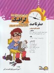 کتاب کنکور جامع گرافیک (کاردانی/صفرتاصد/منیری/صد/KP)