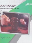 کتاب حقوق جزای اختصاصی3(پیام نور/جرایم علیه اشخاص جنایات/پیام دانشگاهی)