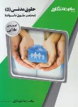 کتاب حقوق مدنی 5 (پیام نور/مختصرحقوق خانواده/پیام دانشگاهی/PN)