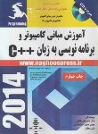 کتاب آموزش مبانی کامپیوتروبرنامه نویسی به زبان++CD+C (دهقان/ناقوس)