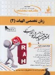 کتاب ترجمه انگلیسی الهیات 2(پیام نور/اسماعیلی نژاد/راه/528/PN)