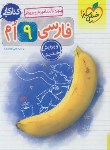 کتاب ادبیات فارسی نهم (کتاب کار/293/خیلی سبز)