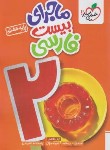 کتاب ادبیات فارسی هفتم (ماجرای بیست/337/خیلی سبز)