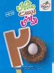 کتاب ریاضی نهم (ماجرای بیست/310/خیلی سبز)