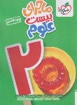 کتاب علوم هفتم (ماجرای بیست/314/خیلی سبز)
