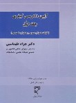 کتاب آیین دادرسی کیفری ج1 (طهماسبی/میزان)