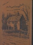 کتاب یکی رادوست می دارم 2ج (دخترپاییز/نیلوفرلاری/رخ مهتاب راتا)
