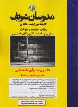 کتاب حقوق جزای اختصاصی (ارشد/دکترا/وکالت-قضاوت/مدرسان)