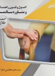 کتاب اصول و فنون راهنمایی و مشاوره سالمندان (پیام نور/پیام دانشگاهی/ PN)