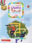 کتاب آموزش و آزمون ریاضی نهم (رشادت/سوال/مبتکران)