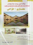 کتاب آزمون نظام مهندسی معماری-طراحی (پرنا/رحلی/گیتاتک)