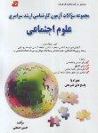 کتاب علوم اجتماعی (ارشد/سراسری/صنعتی/فرهنگ/KA)