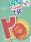 کتاب عربی هفتم (ماجراهای من و درسام/343/خیلی سبز)