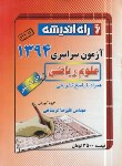 کتاب کنکور ریاضی سراسری 94 خارج از کشور (راه اندیشه)