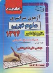 کتاب کنکور تجربی سراسری 94 خارج از کشور (راه اندیشه)