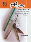 کتاب ریاضی نهم (تست/صفاییان/تخته سیاه)*