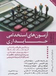 کتاب آزمون استخدامی حسابداری (کاظم زاده/دانیال دامون)