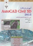 کتاب آموزش نرم افزارAUTOCAD CIVIL 3D 2015(رنجبر/جنتی/ماهواره)