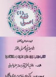 کتاب ترجمه و شرح الوسیط فی اصول فقه 4 (سبحانی/زراعت/دانش پذیر)