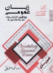 کتاب انگلیسی عمومی (ارشد/اصفهانی/عصرکنکاش)