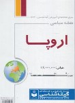 کتاب نقشه اروپا (سیاسی/573/گیتاشناسی)