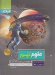 کتاب علوم نهم (پرسمان/حسینی/گاج)