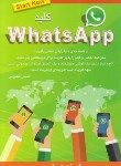 کتاب کلید واتس اپ WHATSAPP (مظلومی/کلیدآموزش)