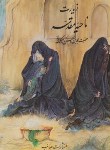 کتاب زیارت ناحیه مقدسه (1/8/ولی زاده/صائب)