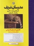 کتاب حقوق جزای عمومی (ارشد/دکترا/میکرو طبقه بندی شده/مدرسان)