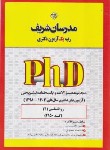 کتاب مجموعه سوالات روانشناسی (دکترا/مدرسان)