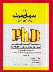 کتاب مجموعه آب وهواشناسی (اقلیم شناسی)(دکترا/مدرسان)*