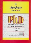 کتاب مجموعه جغرافیا و برنامه ریزی روستایی (دکترا/مدرسان)