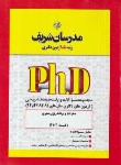 کتاب مجموعه جغرافیا و برنامه ریزی شهری (دکترا/مدرسان)