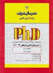 کتاب مجموعه جغرافیای سیاسی (دکترا/مدرسان)