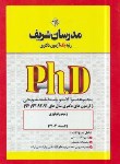 کتاب مجموعه ژئومورفولوژی (دکترا/مدرسان)*