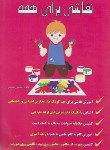 کتاب نقاشی برای همه (حسینی/ رحلی/ فرهنگ نور)