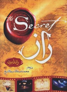 راز (راندابرن/سبط الشیخ/نیک فرجام)