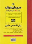 کتاب زبان انگلیسی تخصصی حقوق (ارشد/مرادی/مدرسان)