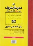 کتاب زبان انگلیسی تخصصی حقوق (ارشد/مرادی/مدرسان)