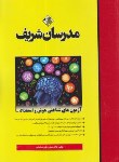 کتاب آزمون های شناختی هوش و استعداد (ارشد/حسنی/مدرسان)