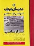 کتاب بازاریابی (ارشد/دکترا/مدرسان)