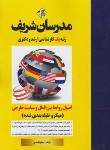 کتاب اصول وروابط بین الملل وسیاست خارجی(ارشد/دکترا/میکرو/مدرسان)