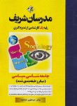 کتاب جامعه شناسی سیاسی (ارشد/میکرو طبقه بندی شده/مدرسان)