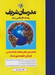 کتاب مفاهیم حوزه های مختلف جامعه شناسی (ارشد/مدرسان)