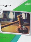 کتاب متون فقه 3 (پیام نور/گنجینه طلایی/پیام دانشگاهی)